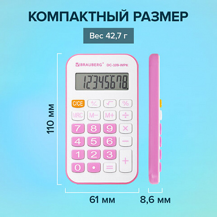 Калькулятор карманный со шнурком BRAUBERG DC-109-WPK (61x110 мм), 8 разрядов, БЕЛЫЙ/РОЗОВЫЙ, 272646