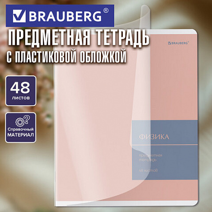 Тетрадь предметная MonoPastel 48 л., пластиковая обложка, ФИЗИКА, клетка, подсказ, BRAUBERG, 405511