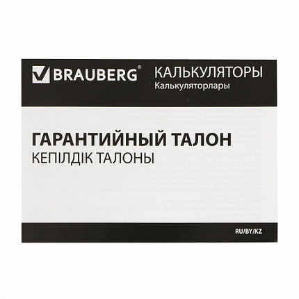 Калькулятор настольный BRAUBERG EXTRA COLOR-12-BKBU (206x155 мм), 12 разрядов, двойное питание, ЧЕРНО-ГОЛУБОЙ, 250476