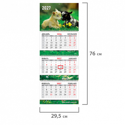 Календарь квартальный 2027 г., 3 блока, 3 гребня, бегунок, мелованная бумага, BRAUBERG EXTRA, "Милые козлята", 118301
