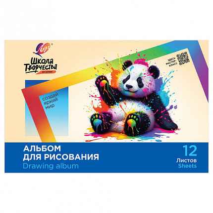 Альбом для рисования, А4, 12 листов, скоба, ЛУЧ "Школа творчества", 203х288мм, "Панда", 35С 2282-08