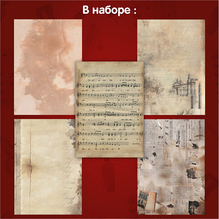 Бумага для скрапбукинга 15х21 см "Старая бумага", односторонняя, 30 листов, 90 г/м2, ОСТРОВ СОКРОВИЩ, 665447