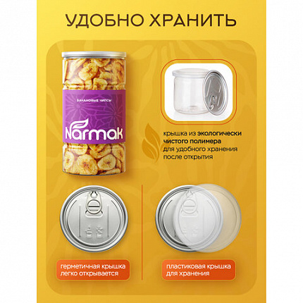 Банановые чипсы NARMAK, 500 г