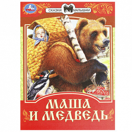 Книжка для детей "СКАЗКИ И СТИХИ МАЛЫШАМ", ассорти, 163х190 мм, 16 страниц, УМКА