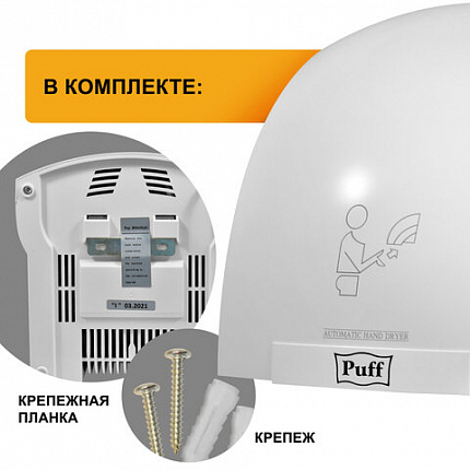 Сушилка для рук PUFF-8820, 2000 Вт, пластик, белая, 1401.308