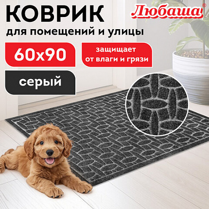 Коврик придверный 60х90 см, СЕРЫЙ, грязезащитный, 430 г/м2, фактурный рисунок АЛМАЗ, ЛЮБАША, 701055