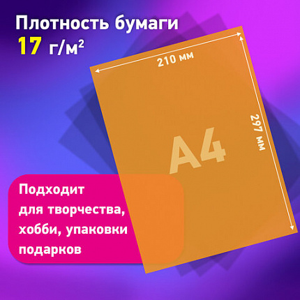 Цветная бумага ТИШЬЮ 17г/м2, А4 (210х297мм), 20 листов 10 цветов интенсив в папке, BRAUBERG, 116498