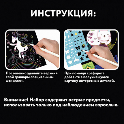 Гравюра магическая "Единорог и котенок", А5, 2 основы в комплекте, с трафаретом, ЮНЛАНДИЯ, 662688