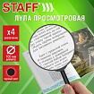 Лупа просмотровая STAFF, диаметр 100 мм, увеличение 4, цвет черный, 458668