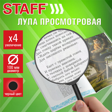 Лупа просмотровая STAFF, диаметр 100 мм, увеличение 4, цвет черный, 458668