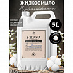 Мыло-крем жидкое гипоаллергенное 5 л, GRASS MILANA PROFESSIONAL "Масло хлопка", 125646