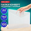 Папка-конверт с кнопкой А4, BRAUBERG "UNIVERSAL", до 100 листов, прозрачная, 0,15 мм, 273070