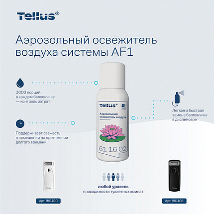 Сменный баллон 100 мл Tellus/TORK (Система АF1) СТАНДАРТ, цветочный аромат, 611602