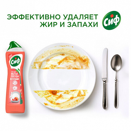 Средство для мытья посуды 500мл СИФ "Красный апельсин и эвкалипт", гель, ш/к 08618