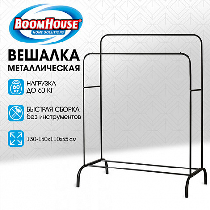 Вешалка для плечиков двухъярусная BOOMHOUSE (БУМХАУС) GR-002 (1300-1500x1100x550 мм), металл, черная, 701436