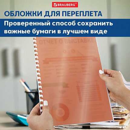 Обложки пластиковые для переплета А4, КОМПЛЕКТ 100 штук, 150 мкм, прозрачно-красные, BRAUBERG, 530937