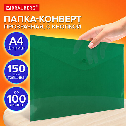 Папка-конверт с кнопкой прозрачная А4 BRAUBERG UNIVERSAL, до 100 листов, зеленая, 0,15 мм, 273074