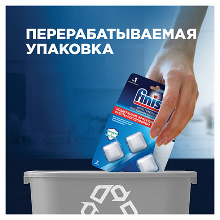 Очиститель для посудомоечных машин в таблетках 3 шт., FINISH, 3263627
