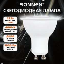 Лампа светодиодная SONNEN EXTRA, 12 (110) Вт, GU10, софит, нейтральный белый, 30000 ч, LED MR16-GU10-12W-4000, 457927