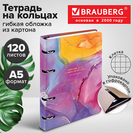 Тетрадь на кольцах А5 160х212 мм, 120 листов, картон, фольга, клетка, BRAUBERG, "Liquid art", 404738