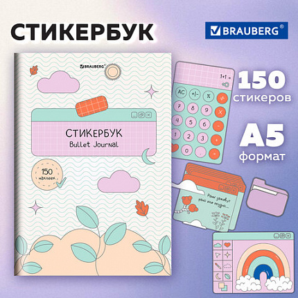 Стикербук для скрапбукинга А5, 6 листов, 150 цветных стикеров, на скрепке, BRAUBERG, "Bullet Journal", 666052