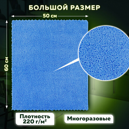 Тряпка из микрофибры 50х60 см, АВТО / ДОМ / ОФИС, КОМПЛЕКТ 2 шт., "ULTRASONIC BI-COLOUR", синий/серый, 220 г/м2, LAIMA HOME, 608219
