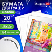 Бумага для гуаши А4 20 л., 180 г/м2, 210х297 мм, в папке, BRAUBERG АКАДЕМИЯ, "Котик", 117737
