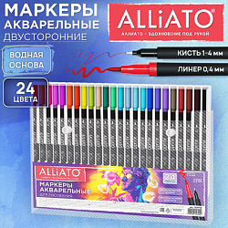 Маркеры для рисования 24цв двусторонние художественные (кисть и линер) акварельные, A, 152718