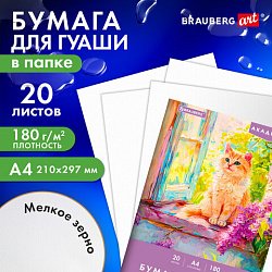 Бумага для гуаши А4 20 л., 180 г/м2, 210х297 мм, в папке, BRAUBERG АКАДЕМИЯ, "Котик", 117737