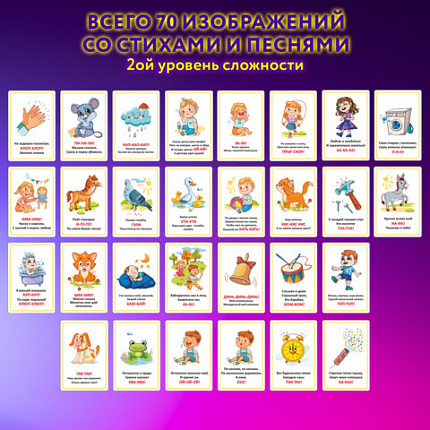 Карточки для развития речи ЗВУКОПОДРАЖАНИЕ, 70 картинок, 10х15 см, 310 г/м2, ЮНЛАНДИЯ, 691021