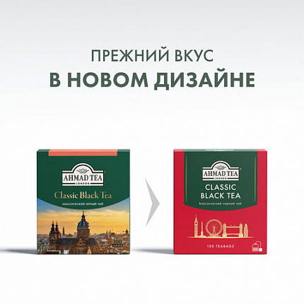 Чай AHMAD "Classic Black Tea", черный, 100 пакетиков по 2 г, 1665-08