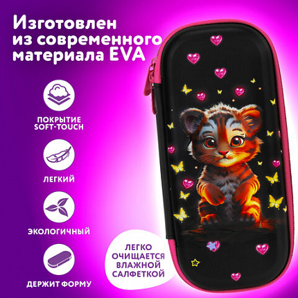 Пенал ЮНЛАНДИЯ, 1 отделение, 1 откидная планка, карман, EVA покрытие soft-touch, 22х10х5 см, "Tiger cub", 273185