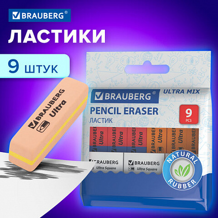 Ластики BRAUBERG "Ultra Mix" 9 шт., размер ластика 41х14х8 мм/29х18х8 мм, натуральный каучук, 229604