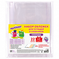 Обложки ПЭ для тетрадей и учебников, НАБОР "22 шт. + 1 шт. в ПОДАРОК", ПЛОТНЫЕ, 100 мкм, универсальные, прозрачные, ЮНЛАНДИЯ, 272704