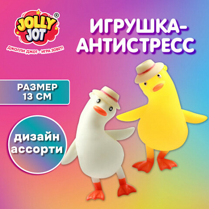 Игрушка-антистресс "СЧАСТЛИВЫЙ ГУСЬ", 13 см, ассорти 2 цвета, JOLLY JOT (ДЖОЛЛИ ДЖОТ), 665804