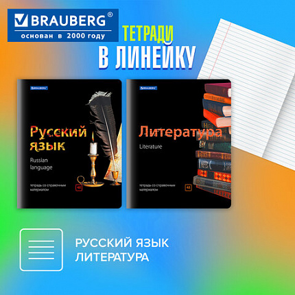 Тетради предметные, КОМПЛЕКТ 10 ПРЕДМЕТОВ, 48 л., глянцевый лак, BRAUBERG, "BLACK & BRIGHT", 403560