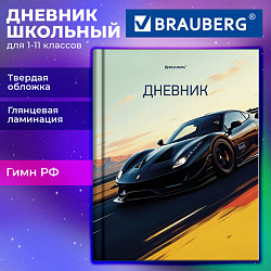 Дневник 1-11 класс 40 л., твердый, BRAUBERG, глянцевая ламинация, "Авто", 107602