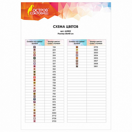 Картина стразами (алмазная мозаика), 30х40 см, ОСТРОВ СОКРОВИЩ "Принцесса Египта", без подрамника, 663852