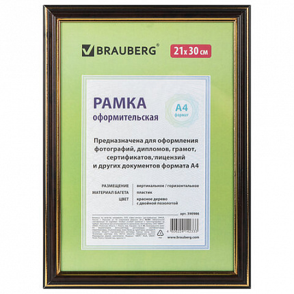 Рамка 21х30 см небьющаяся, пластик, багет 20 мм, BRAUBERG "HIT3", красное дерево с двойной позолотой, 390986