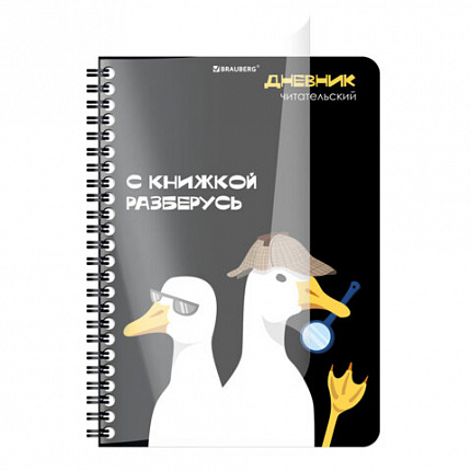 Дневник читательский А5 58 листов, гребень, пластиковая обложка, картон, BRAUBERG, "МИКС", 118528