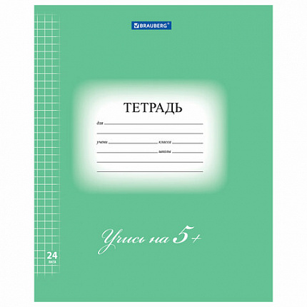 Тетрадь 24 л. BRAUBERG ЭКО "5-КА", клетка, обложка картон 170 г/м2, ЗЕЛЕНАЯ, 403003