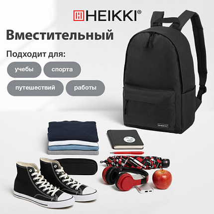 Рюкзак HEIKKI POSITIVE (ХЕЙКИ) универсальный, карман-антивор, "Black", 42х28х14 см, 272551