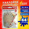 Наклейки для скрапбукинга РОЗЫ из washi-бумаги, 64 штуки, 32 дизайна, ОСТРОВ СОКРОВИЩ, 662266