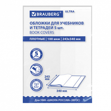 Обложки ULTRA для прописей и рабочих тетрадей, КОМПЛЕКТ 5 шт., ПЛОТНЫЕ, 100 мкм, 243х340мм, BRAUBERG, 273204