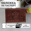 Обложка для паспорта натуральная кожа краст, герб РФ + "ПАСПОРТ РОССИЯ", коньяк, BRAUBERG, 238210