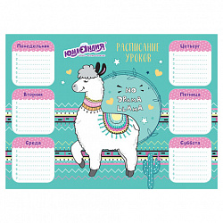 Расписание уроков и звонков А4, ЮНЛАНДИЯ, "Весёлые зверята", ассорти (4 вида), 111655