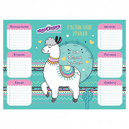 Расписание уроков и звонков А4, ЮНЛАНДИЯ, "Весёлые зверята", ассорти (4 вида), 111655