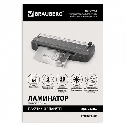 Ламинатор 3 в 1 BRAUBERG CHF-02, А4, 60-150 мкм, 30 см/мин, со встроенным резаком и обрезчиком углов, В ПОДАРОК набор пленок 40 шт., 532862