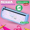 Пенал мягкий BRAUBERG KIDS, 2 отделения, полиэстер, "Bunny", 22x10x6 см, 273552
