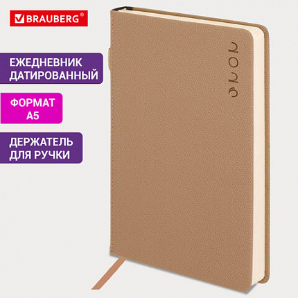 Ежедневник датированный 2026, А5, 138х213 мм, BRAUBERG "Essential", под кожу, держатель, бежевый, 117396